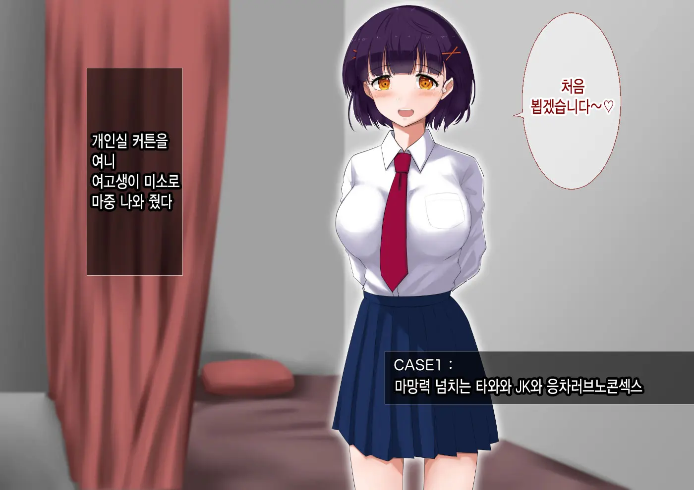JK Ni Nakadashi Dekiru Fuuzokuten